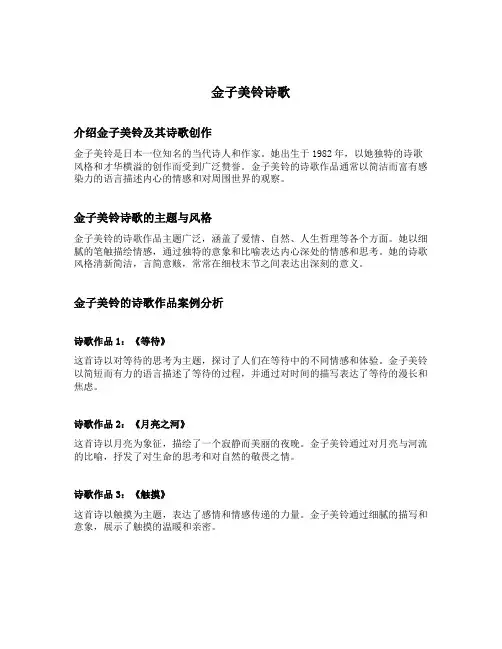 金子美铃诗歌