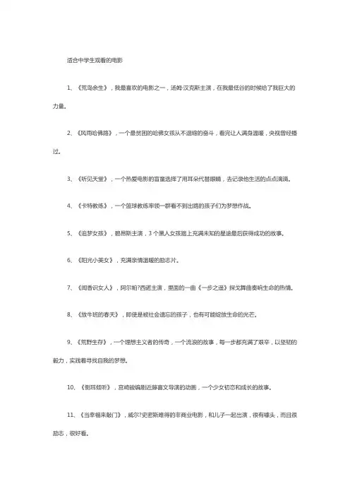 适合中学生观看的电影