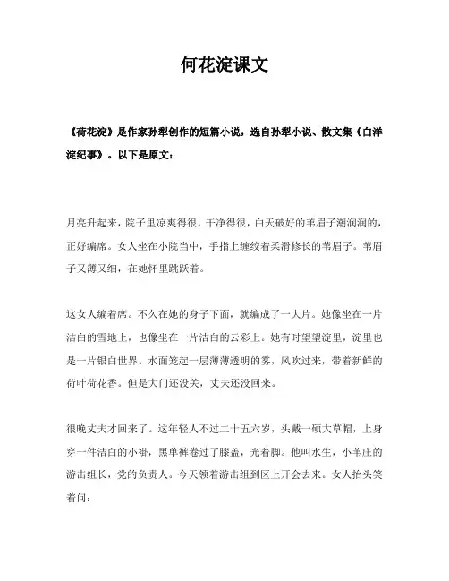 何花淀课文