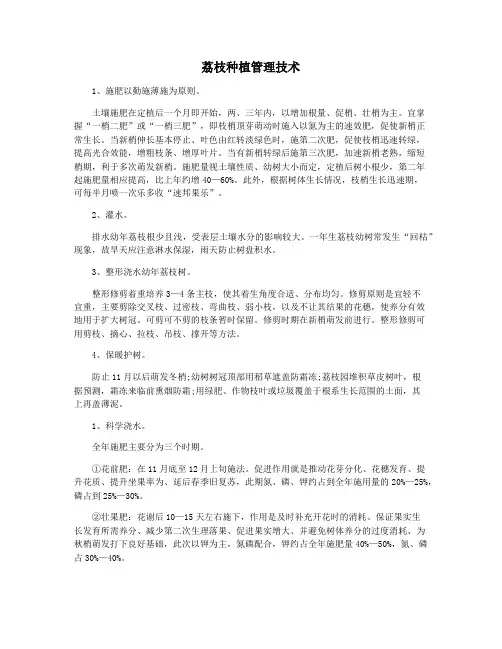荔枝种植管理技术