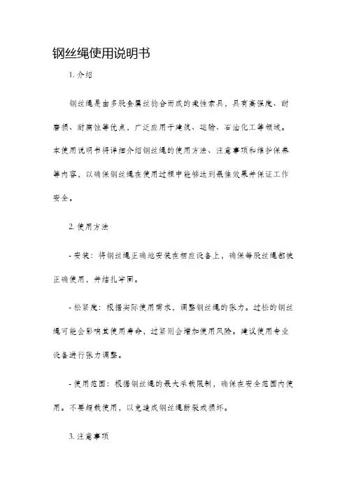 钢丝绳使用说明书