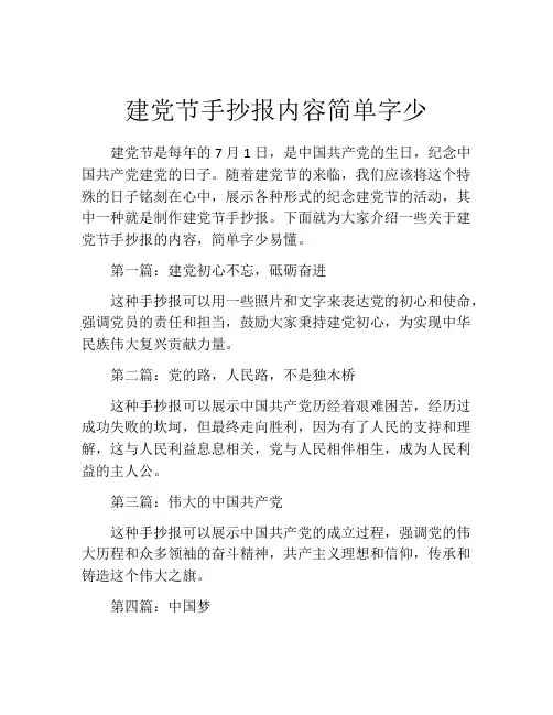 建党节手抄报内容简单字少