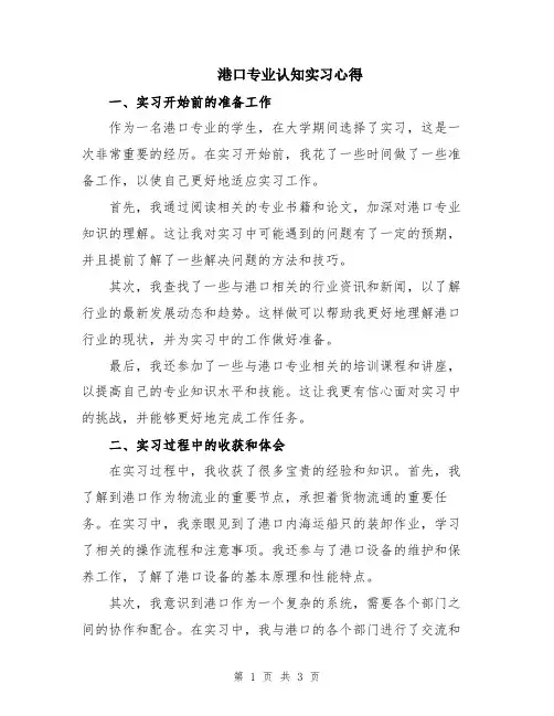 港口专业认知实习心得