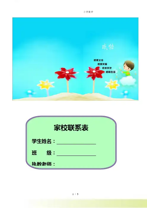 家校联系本4