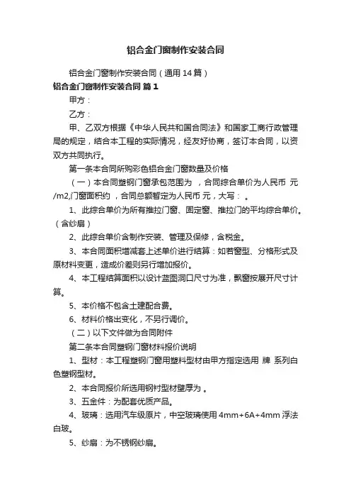 铝合金门窗制作安装合同