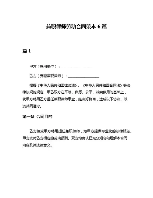 兼职律师劳动合同范本6篇