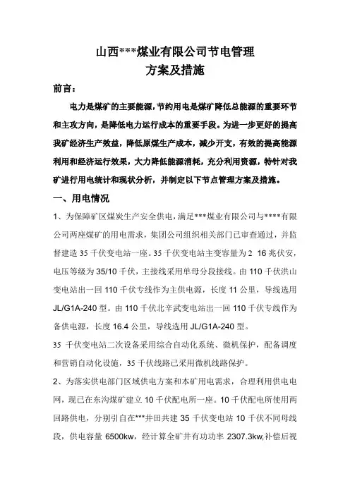 煤矿机电节电管理方案