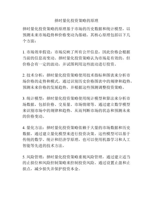 择时量化投资策略的原理