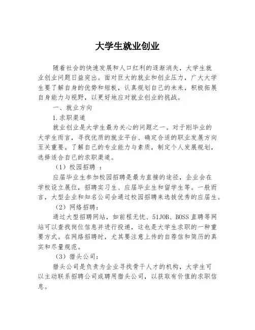 大学生就业创业