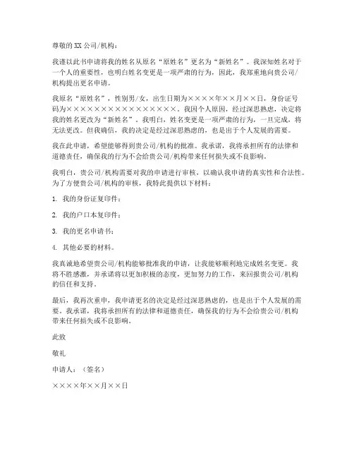 更名申请书格式文案模板