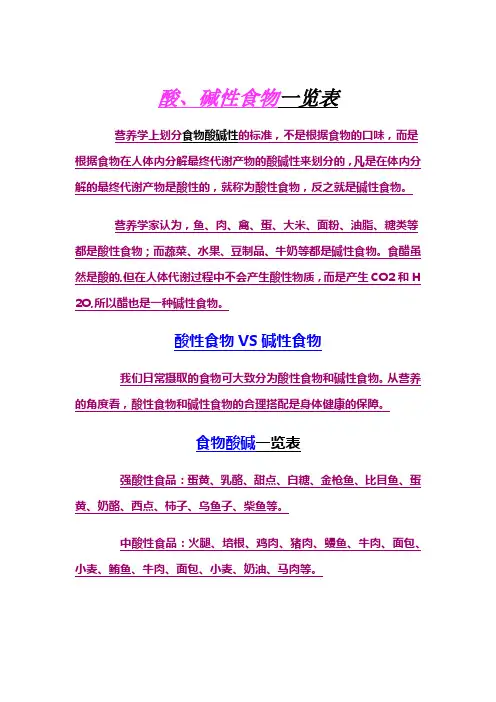 酸碱性食物一览表