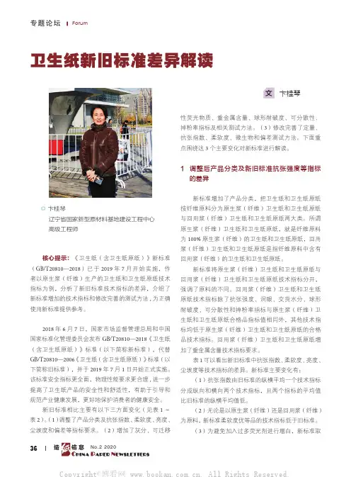 卫生纸新旧标准差异解读