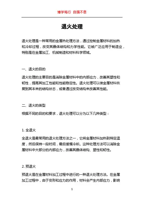 退火处理_精品文档