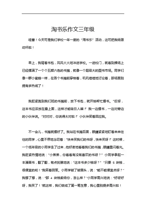 淘书乐作文三年级