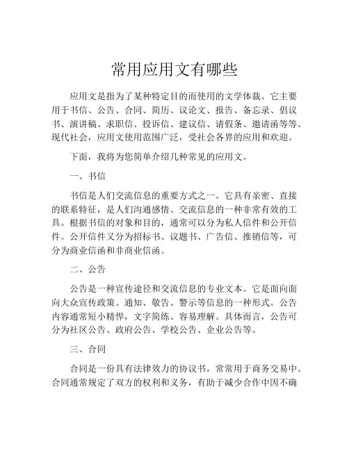 常用应用文有哪些