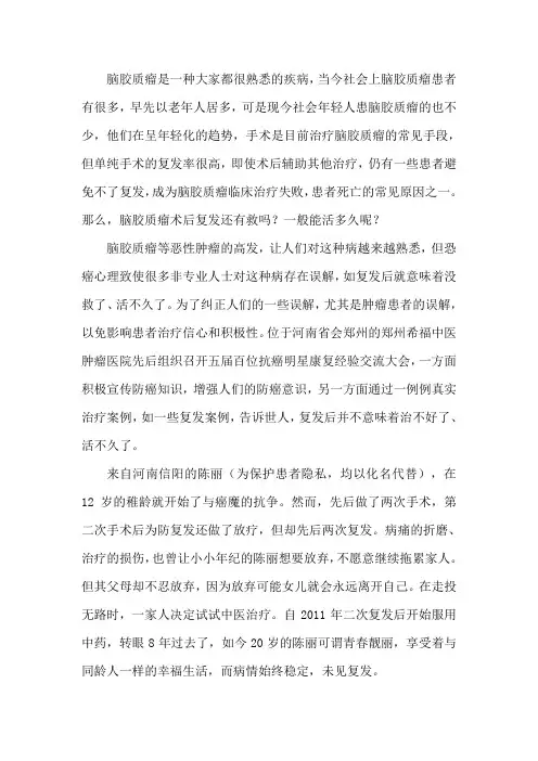脑胶质瘤术后复发还有救吗？一般能活多久