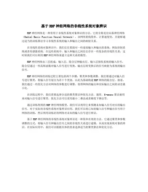 基于RBF神经网络的非线性系统对象辨识