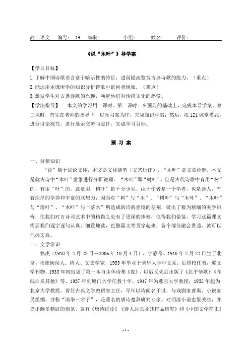 《说木叶》导学案