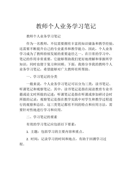 教师个人业务学习笔记