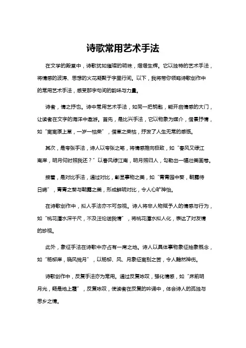 【诗歌】诗歌常用艺术手法