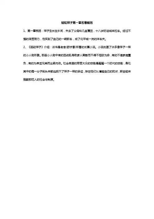 骆驼祥子第一章名著概括