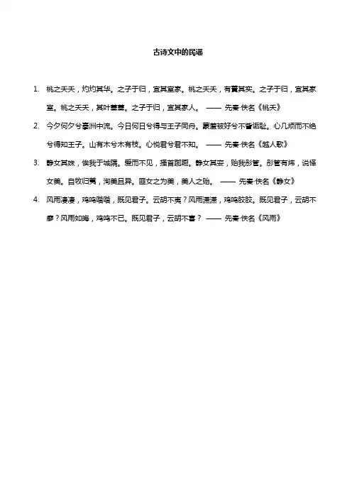 古诗文中的民谣