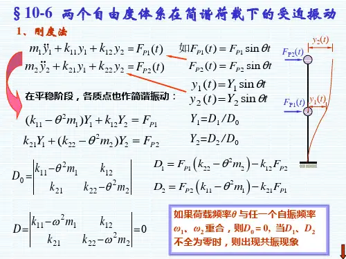 《结构力学》-龙驭球-10-动力学(6)