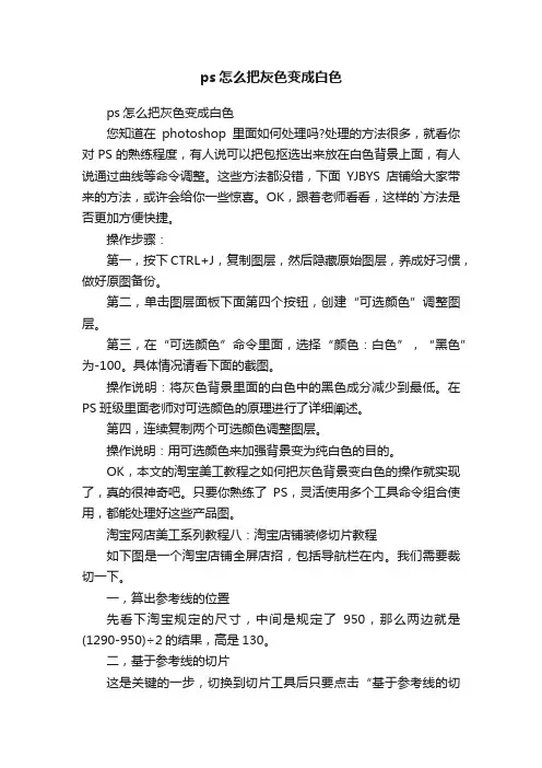 ps怎么把灰色变成白色