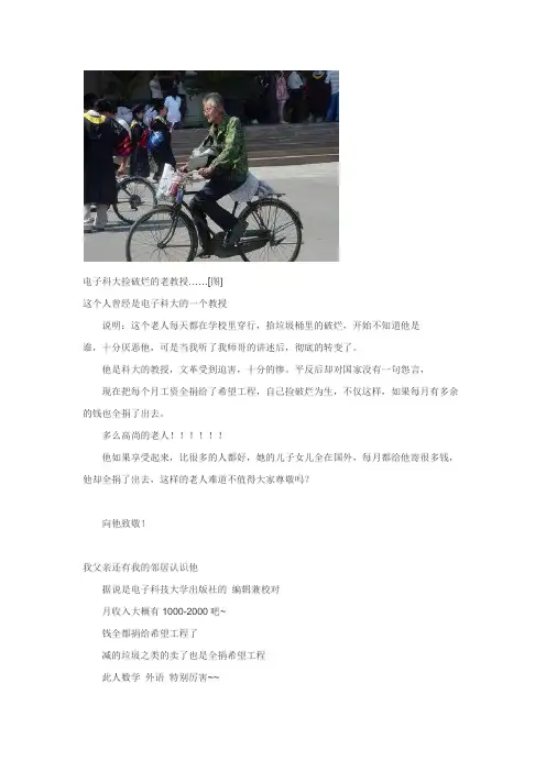 电子科技大学捡破烂的老教授