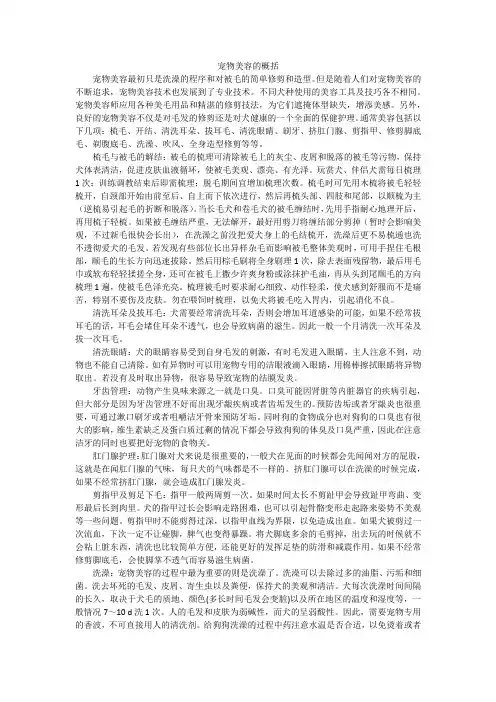 宠物美容的概括
