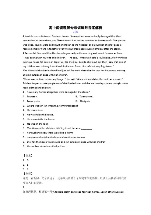 (最新)高一年级英语阅读理解专项训练(及答案)(一)