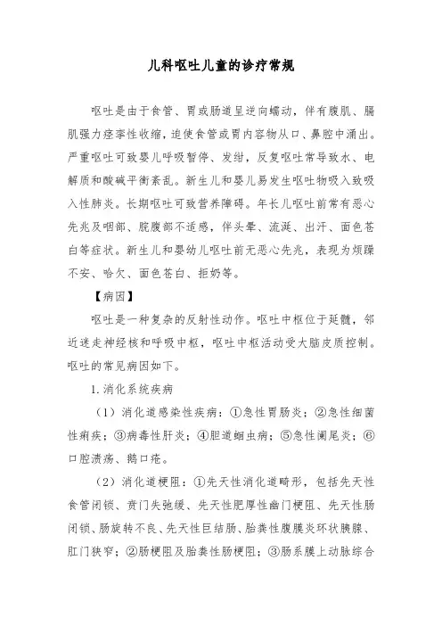 儿科呕吐儿童的诊疗常规