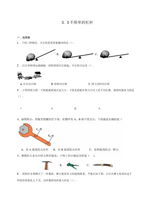 六年级科学上册(教科版)3-3不简单的杠杆 同步练习(含解析)