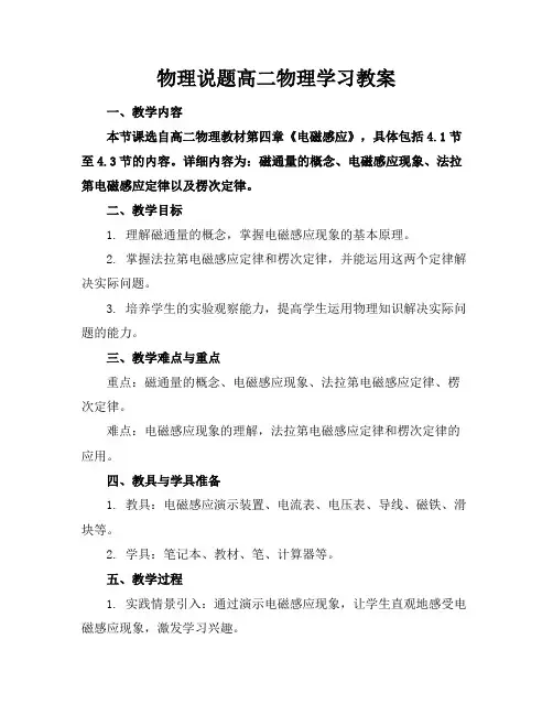 物理说题高二物理学习教案(1)