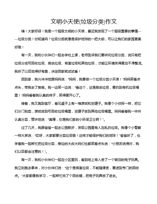 文明小天使(垃圾分类)作文
