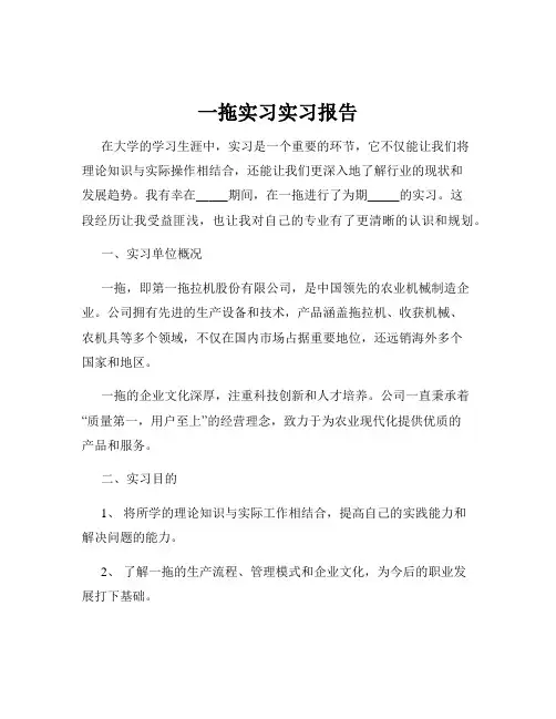 一拖实习实习报告