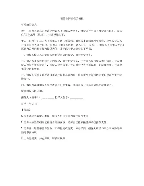 租赁合同担保函模板