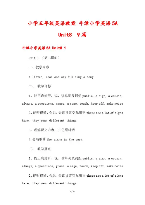 小学五年级英语教案 牛津小学英语5A Unit8  9篇