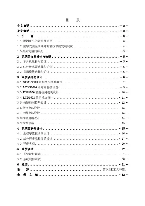 基于STM32的红外测温系统设计