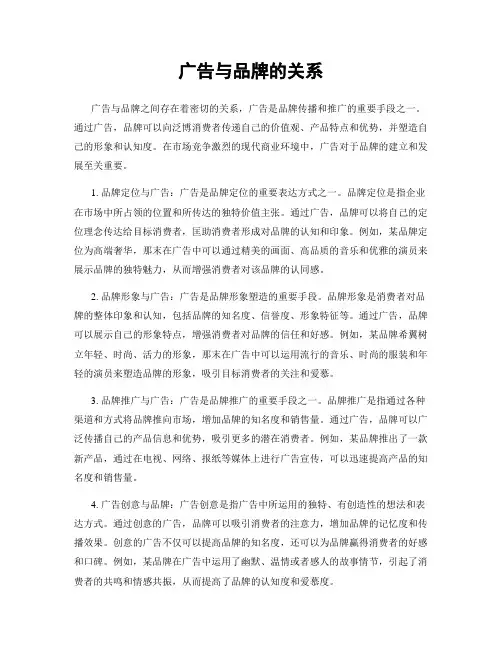 广告与品牌的关系