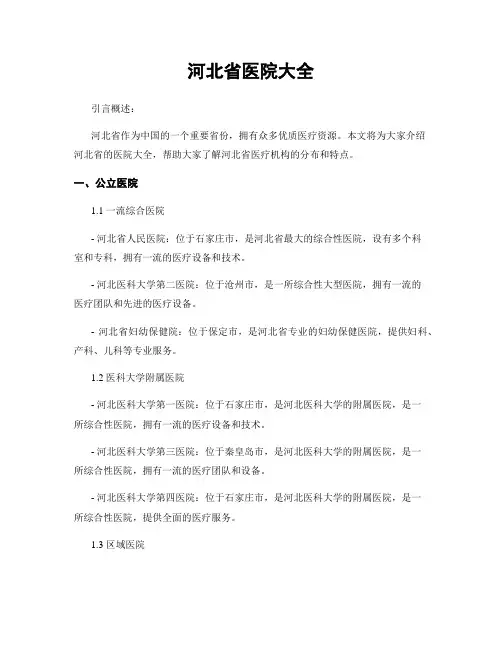河北省医院大全