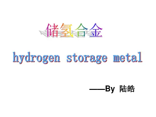 储氢合金PPT