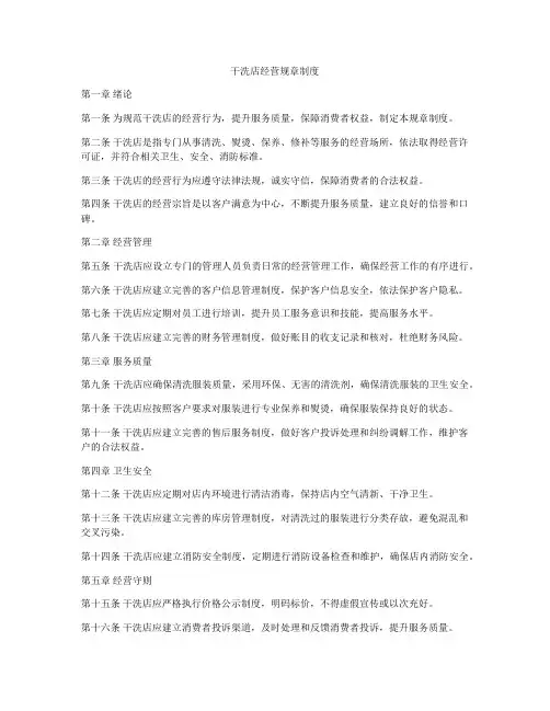 干洗店经营规章制度
