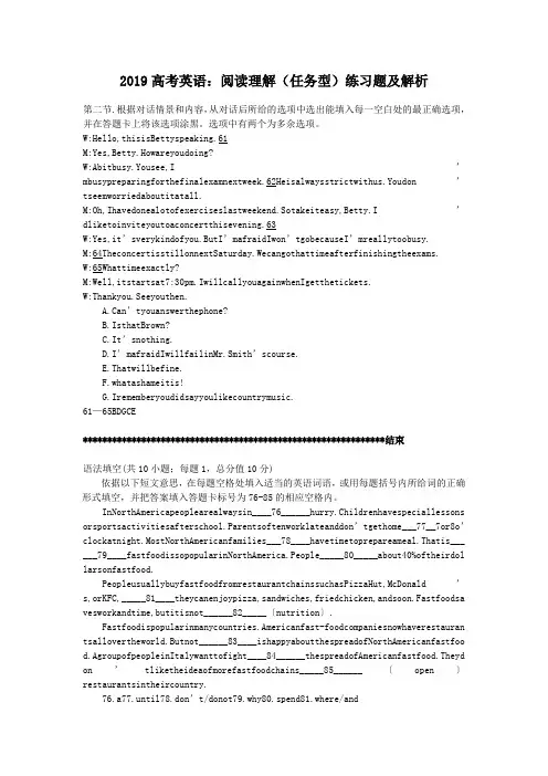 2019高考英语：阅读理解(任务型)练习题及解析
