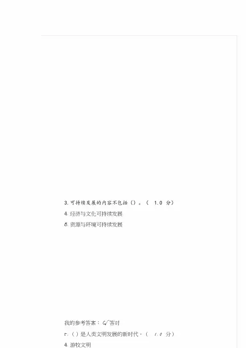 生态文明建设读本.pdf