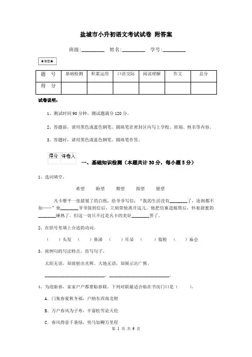 盐城市小升初语文考试试卷 附答案