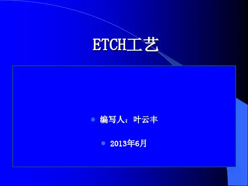 ETCH工艺