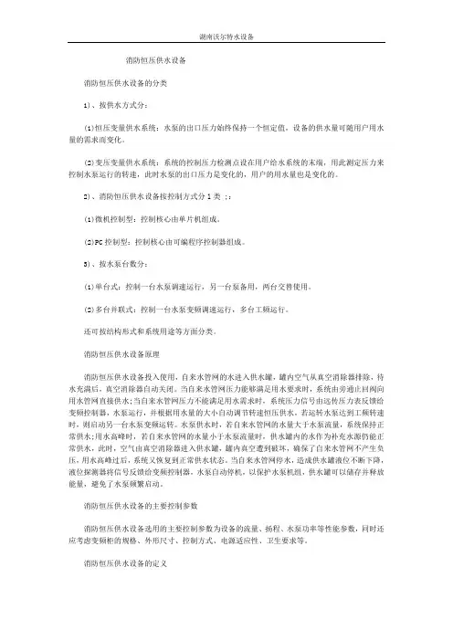 消防恒压供水设备