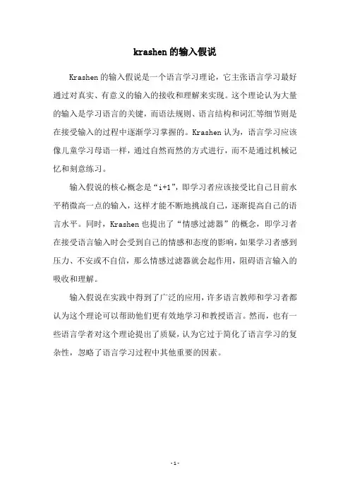krashen的输入假说