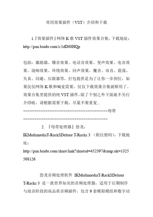常用效果插件(VST)介绍和下载